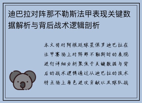 迪巴拉对阵那不勒斯法甲表现关键数据解析与背后战术逻辑剖析 迪巴拉对阵那不勒斯法甲表现关键数据解析与背后战术逻辑剖析