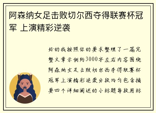 阿森纳女足击败切尔西夺得联赛杯冠军 上演精彩逆袭