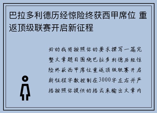 巴拉多利德历经惊险终获西甲席位 重返顶级联赛开启新征程 巴拉多利德历经惊险终获西甲席位 重返顶级联赛开启新征程