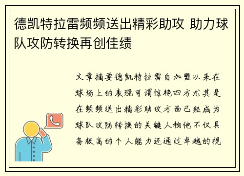 德凯特拉雷频频送出精彩助攻 助力球队攻防转换再创佳绩 德凯特拉雷频频送出精彩助攻 助力球队攻防转换再创佳绩