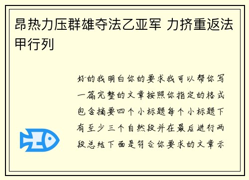 昂热力压群雄夺法乙亚军 力挤重返法甲行列